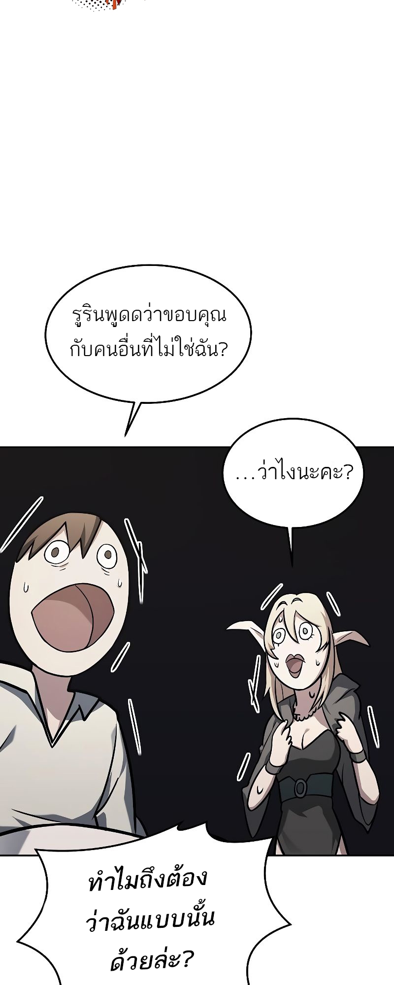 อ่านการ์ตูน A Wizard’s Restaurant | 29 ภาพที่ 69